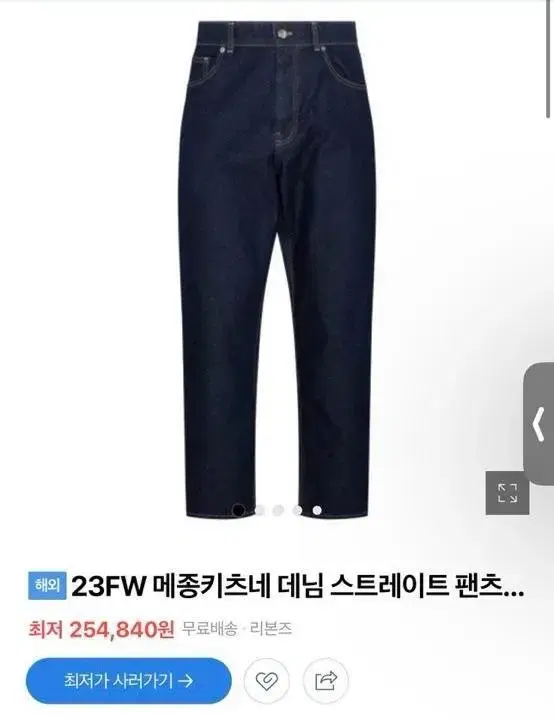 정품 메종키츠네청바지 데님팬츠 FW23 새상품 (가격내림)